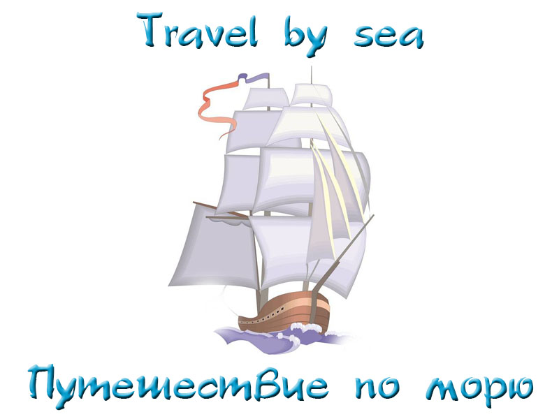 Английский Тема отдых и досуг
